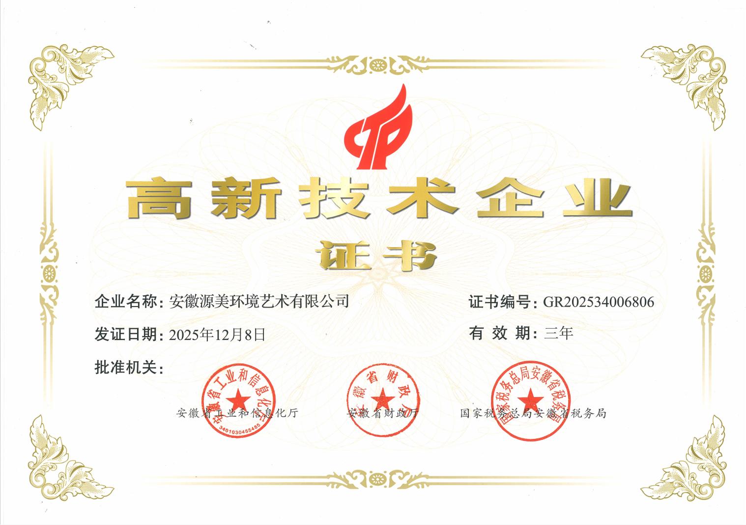 高企证书.jpg