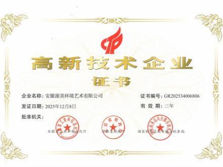 我公司获得国家级高新技术企业称号
