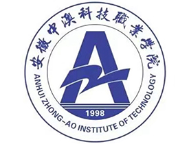 安徽中澳科技职业学院